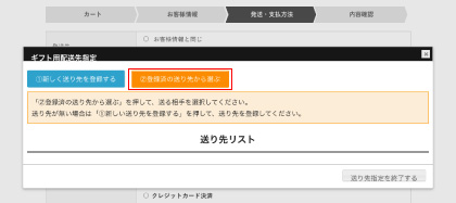 Step4.配送先を選択するのイメージ