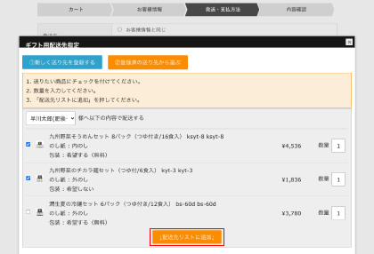 Step5.送りたい商品を選択するのイメージ