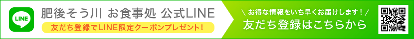 お食事処公式LINE詳細ページへ