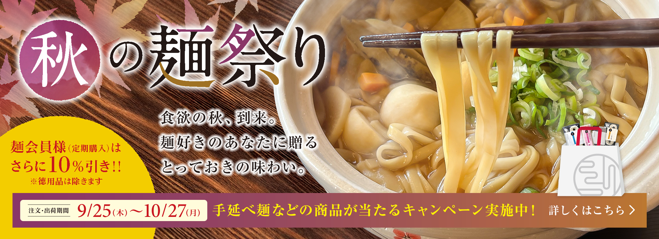 秋の麺祭り2025