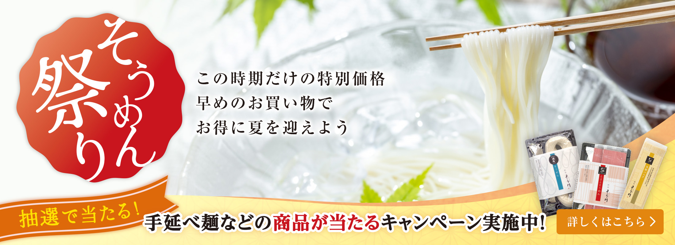 そうめん祭り2026