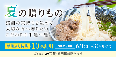 お中元｜夏の贈りもの