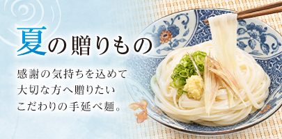 お中元