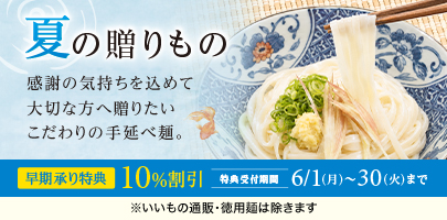 お中元