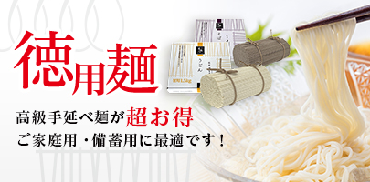 徳用麺｜バナー